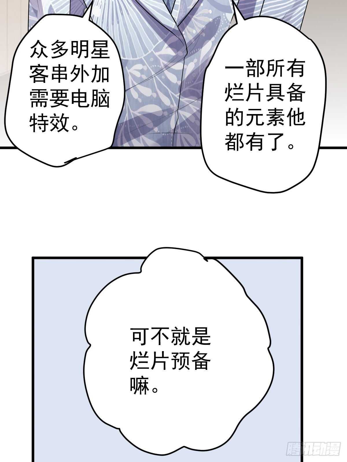 《我才不是恶毒女配（麻辣女配）》漫画最新章节烂片预定免费下拉式在线观看章节第【33】张图片