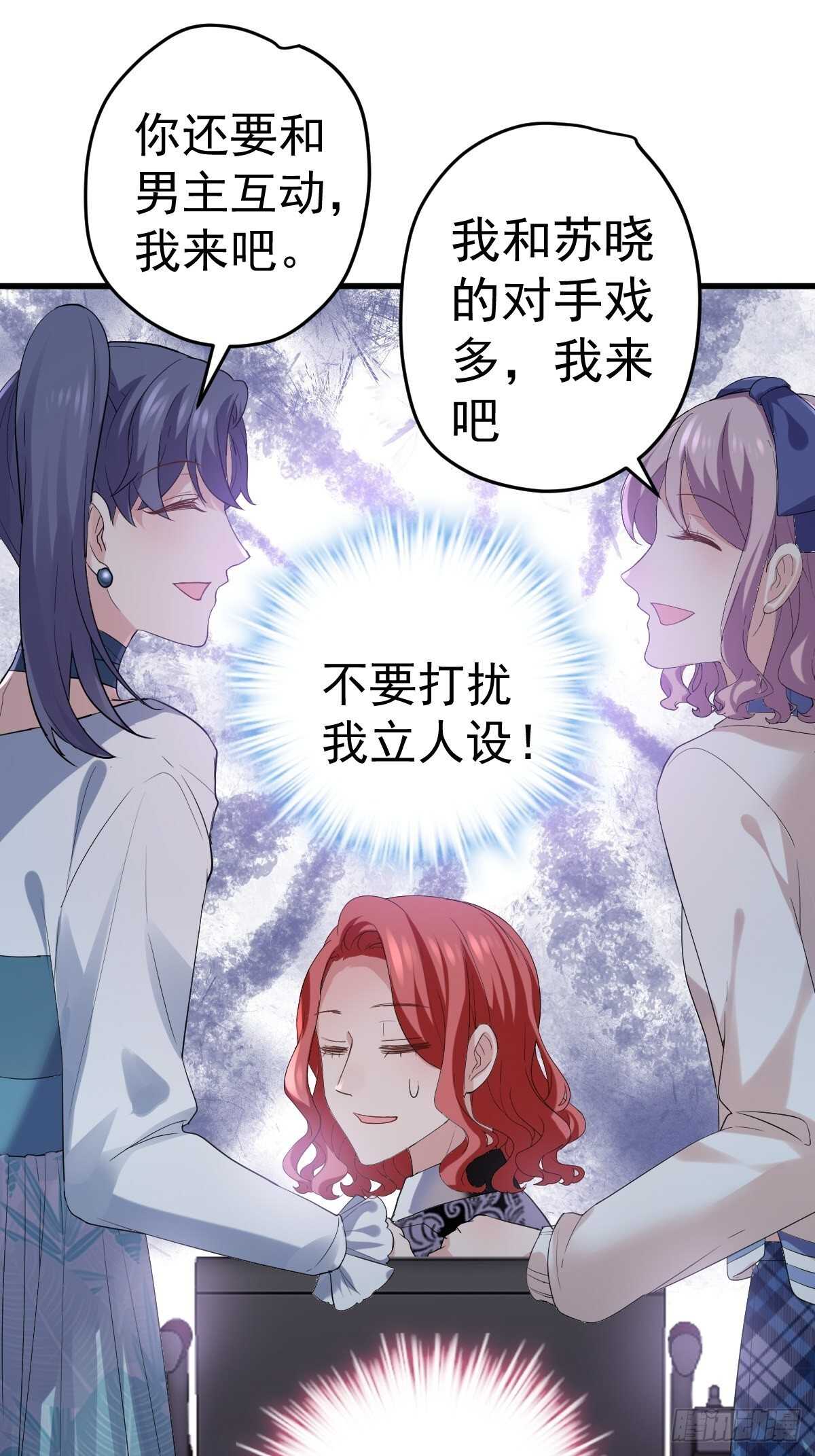 《我才不是恶毒女配（麻辣女配）》漫画最新章节烂片预定免费下拉式在线观看章节第【37】张图片