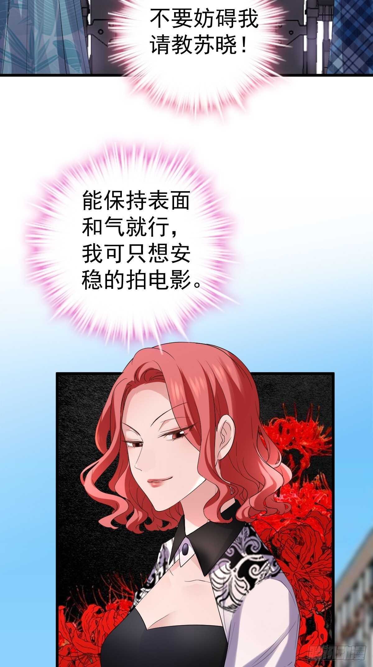 《我才不是恶毒女配（麻辣女配）》漫画最新章节烂片预定免费下拉式在线观看章节第【38】张图片