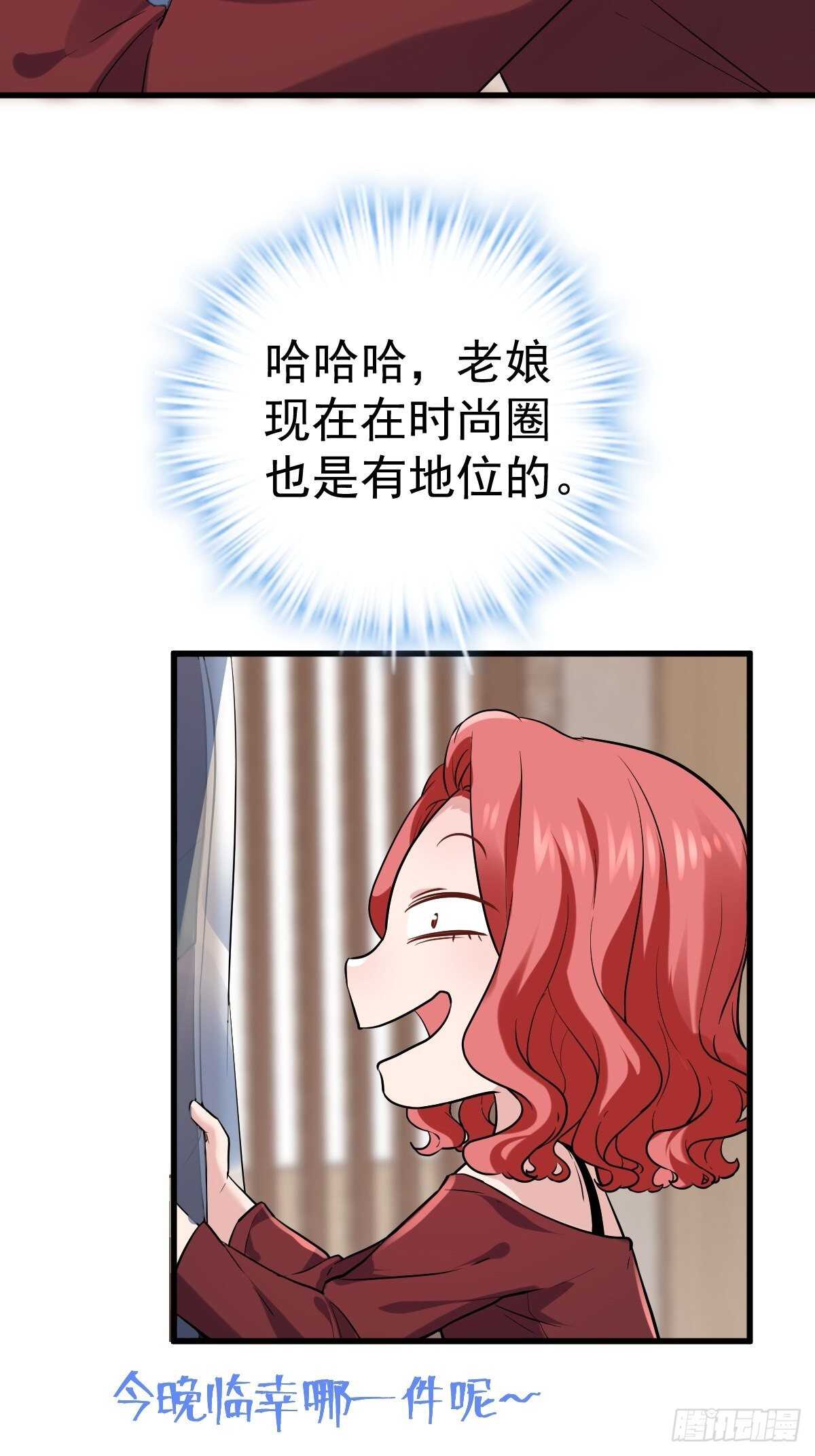 《我才不是恶毒女配（麻辣女配）》漫画最新章节姐妹情深闺蜜情免费下拉式在线观看章节第【31】张图片