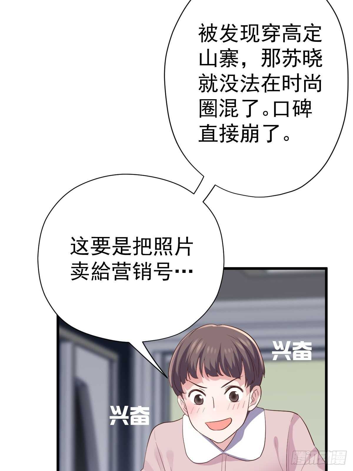 《我才不是恶毒女配（麻辣女配）》漫画最新章节苏晓有毒免费下拉式在线观看章节第【30】张图片