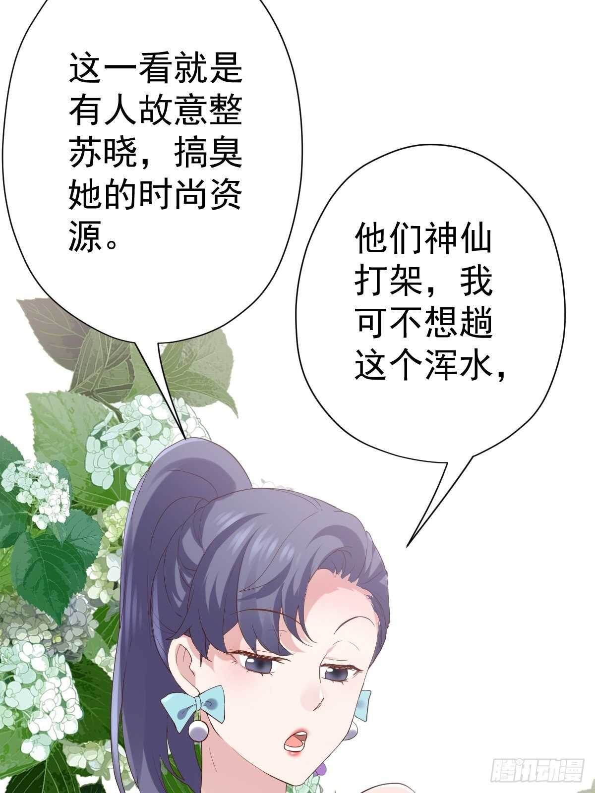 《我才不是恶毒女配（麻辣女配）》漫画最新章节苏晓有毒免费下拉式在线观看章节第【32】张图片