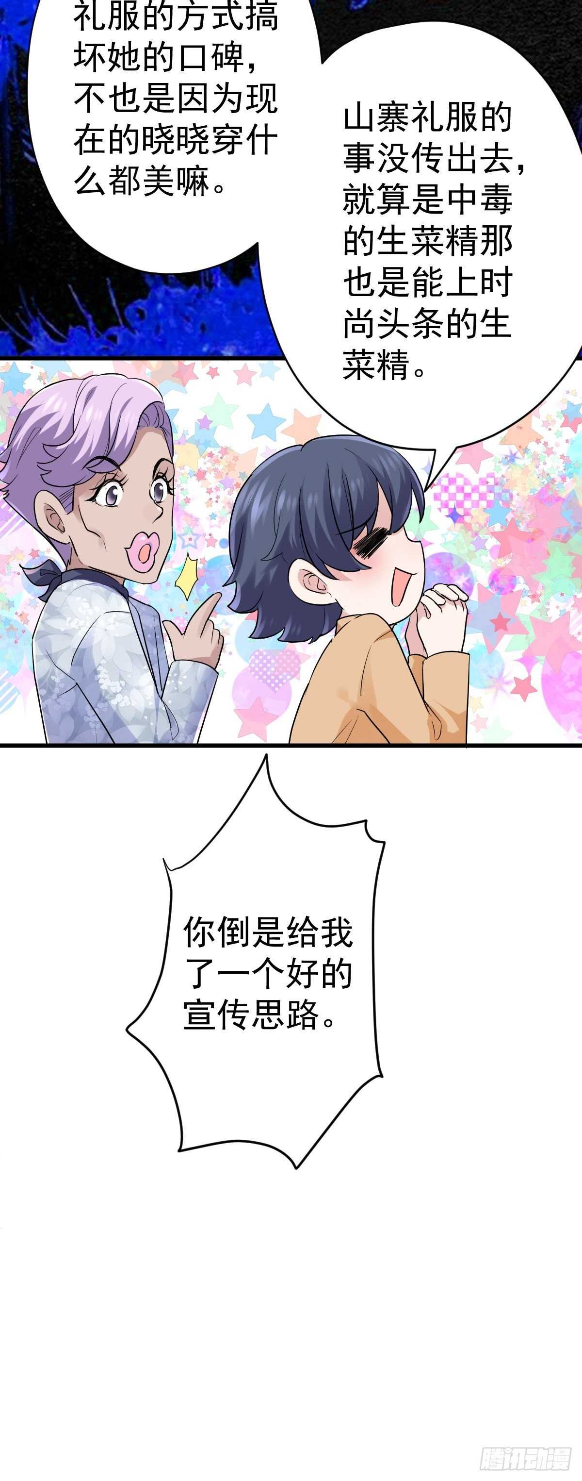 《我才不是恶毒女配（麻辣女配）》漫画最新章节苏晓有毒免费下拉式在线观看章节第【43】张图片