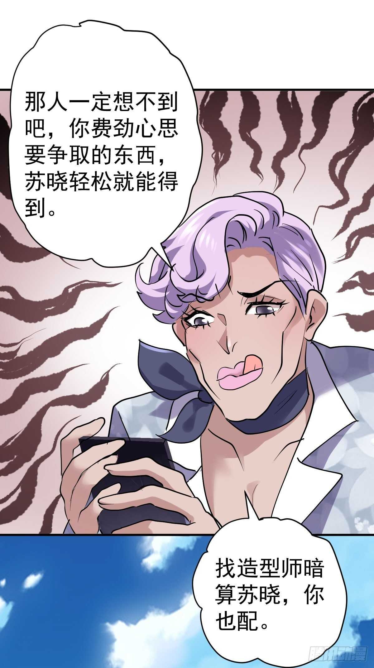 《我才不是恶毒女配（麻辣女配）》漫画最新章节苏晓有毒免费下拉式在线观看章节第【44】张图片