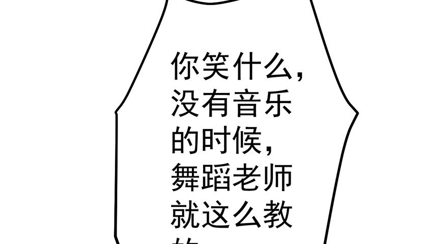 《我才不是恶毒女配（麻辣女配）》漫画最新章节跳舞，谈恋爱不如跳舞免费下拉式在线观看章节第【40】张图片