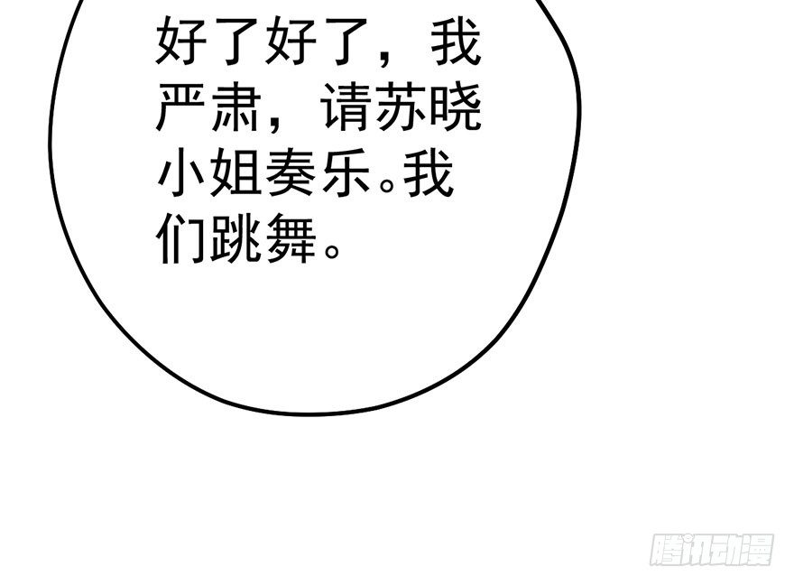 《我才不是恶毒女配（麻辣女配）》漫画最新章节跳舞，谈恋爱不如跳舞免费下拉式在线观看章节第【43】张图片