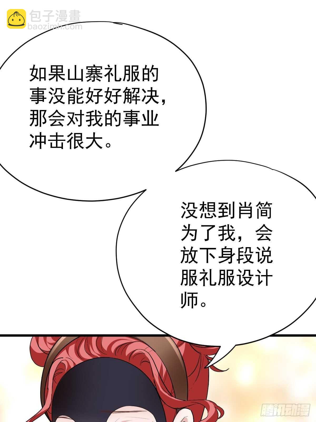 《我才不是恶毒女配（麻辣女配）》漫画最新章节肖简的付出免费下拉式在线观看章节第【7】张图片