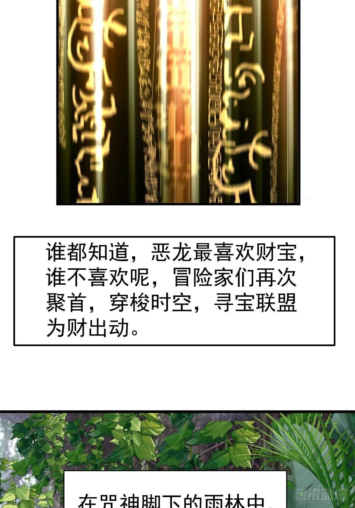 《我才不是恶毒女配（麻辣女配）》漫画最新章节时空寻宝联盟2免费下拉式在线观看章节第【16】张图片