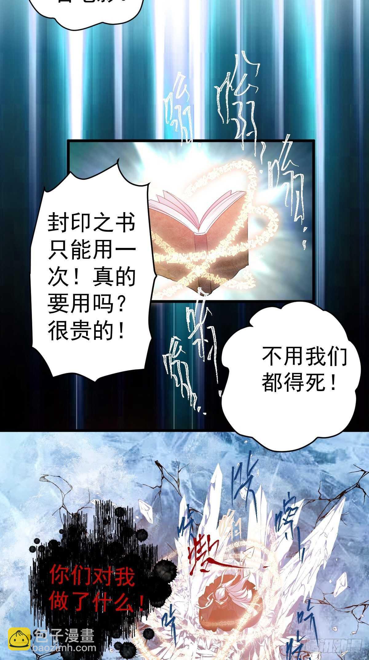 《我才不是恶毒女配（麻辣女配）》漫画最新章节时空寻宝联盟2免费下拉式在线观看章节第【37】张图片