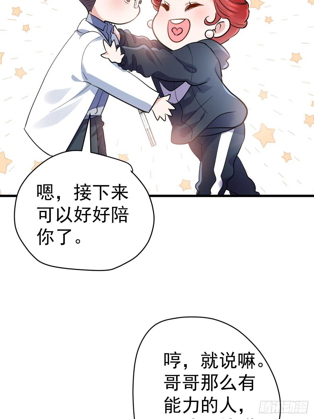 《我才不是恶毒女配（麻辣女配）》漫画最新章节你个禽兽！免费下拉式在线观看章节第【32】张图片