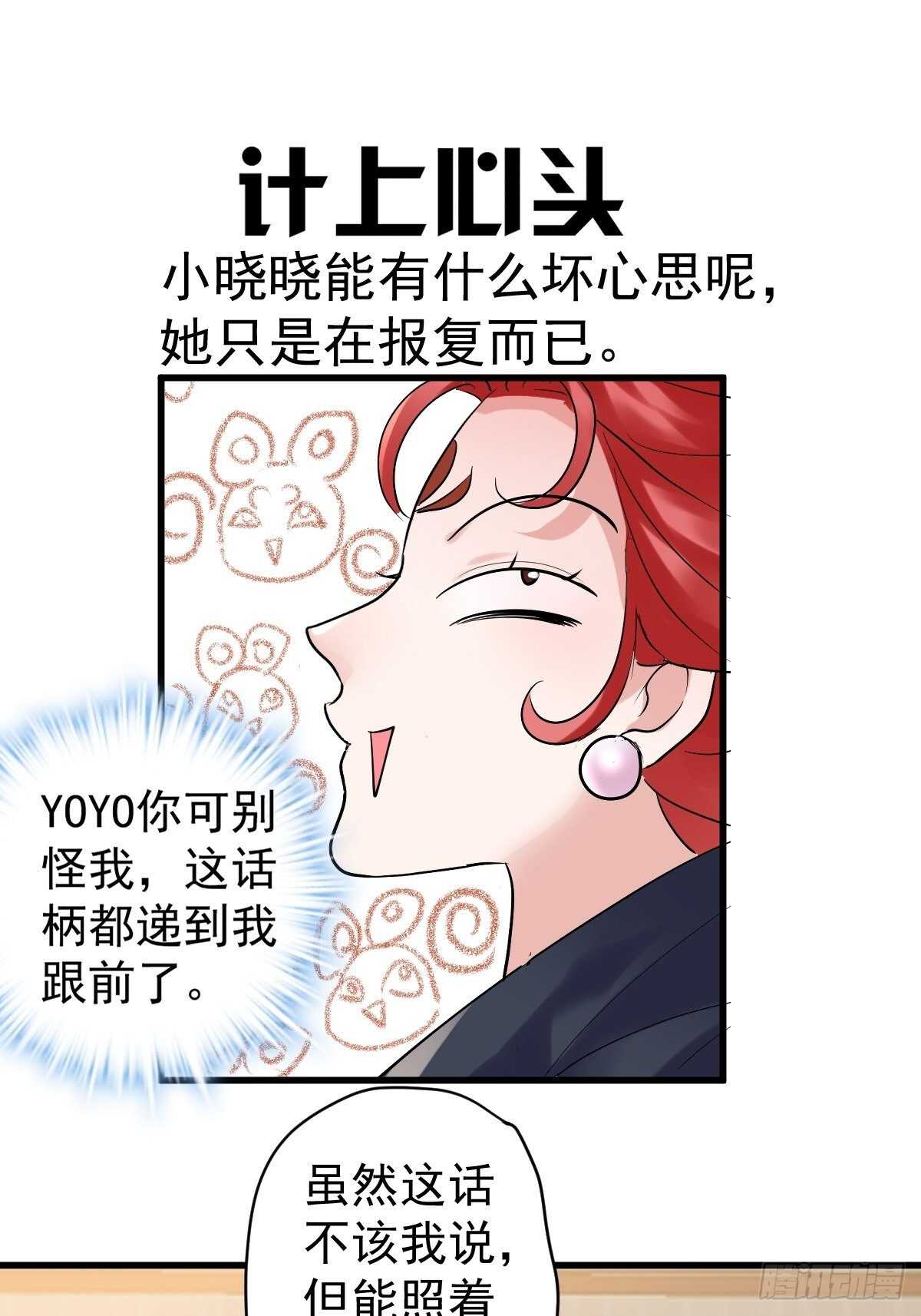 《我才不是恶毒女配（麻辣女配）》漫画最新章节乌龙而已？免费下拉式在线观看章节第【13】张图片