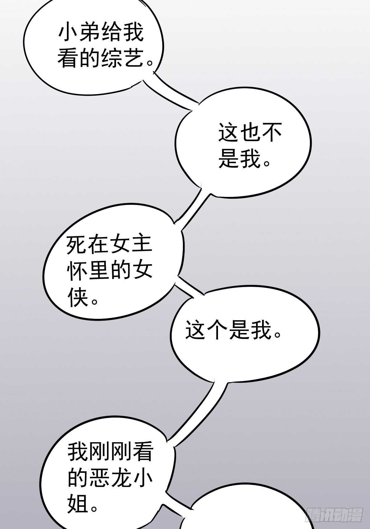 《我才不是恶毒女配（麻辣女配）》漫画最新章节乌龙而已？免费下拉式在线观看章节第【8】张图片