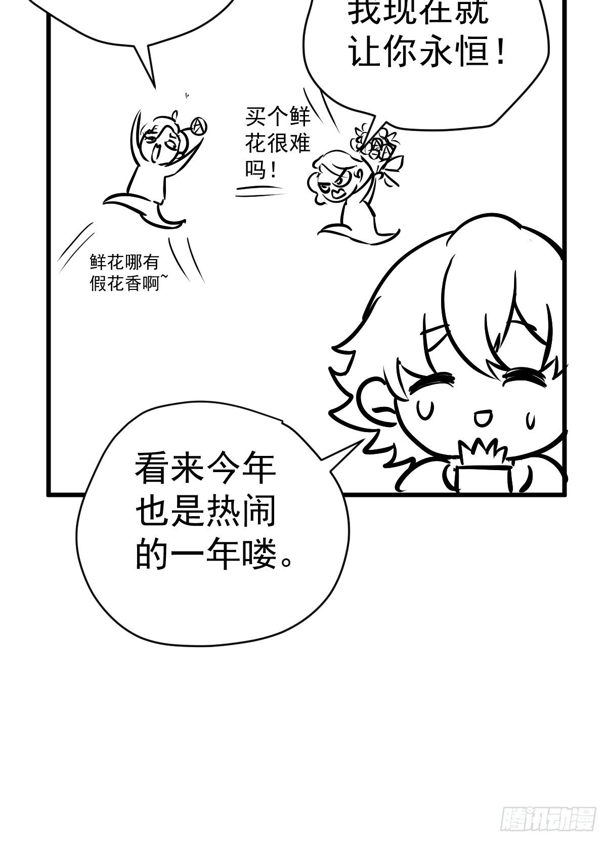 《我才不是恶毒女配（麻辣女配）》漫画最新章节免费情人节Q版番外小剧场下篇免费下拉式在线观看章节第【11】张图片