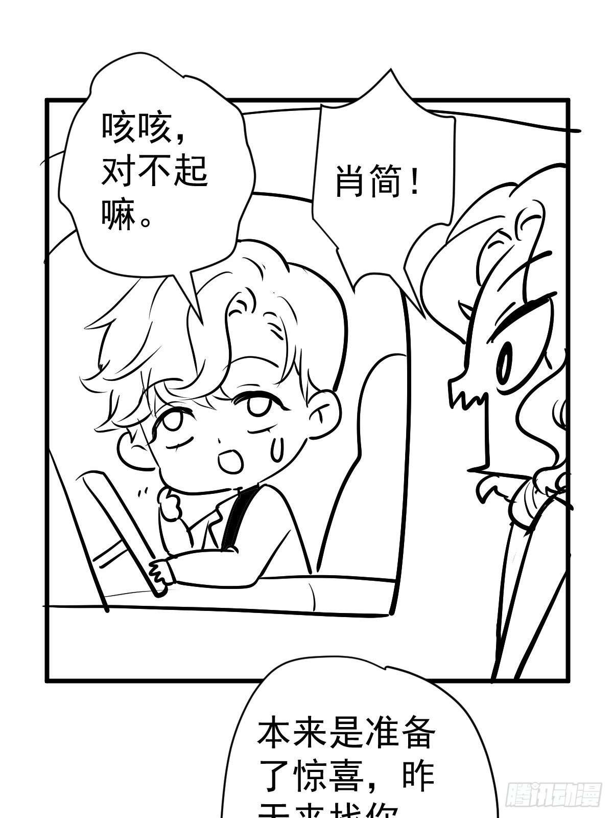 《我才不是恶毒女配（麻辣女配）》漫画最新章节免费情人节Q版番外小剧场下篇免费下拉式在线观看章节第【6】张图片