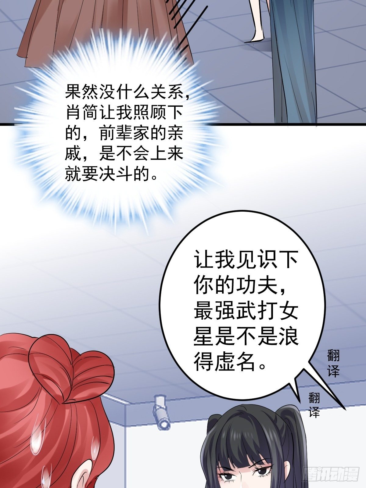 《我才不是恶毒女配（麻辣女配）》漫画最新章节田鸡炖鹅免费下拉式在线观看章节第【23】张图片