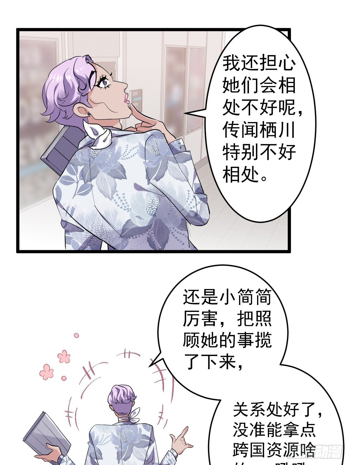 《我才不是恶毒女配（麻辣女配）》漫画最新章节田鸡炖鹅免费下拉式在线观看章节第【34】张图片