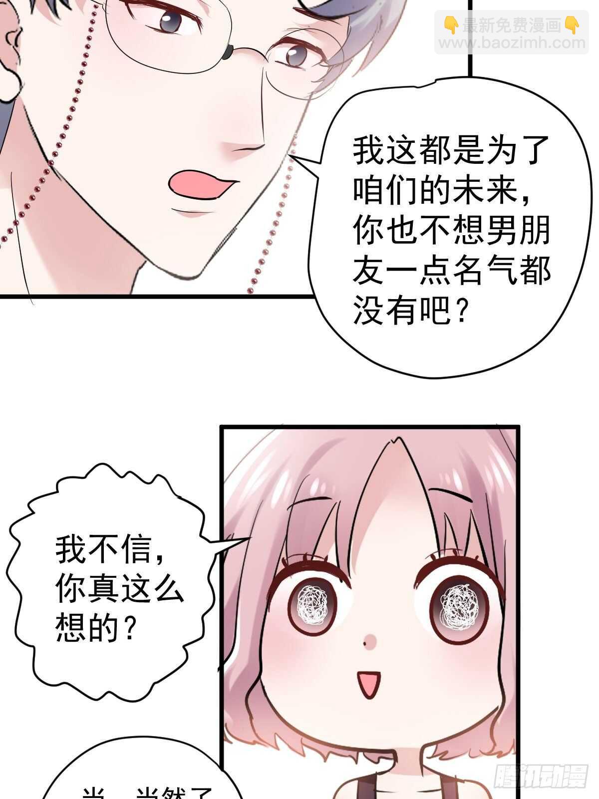 《我才不是恶毒女配（麻辣女配）》漫画最新章节真的吗？你确定吗？你说呢？免费下拉式在线观看章节第【17】张图片