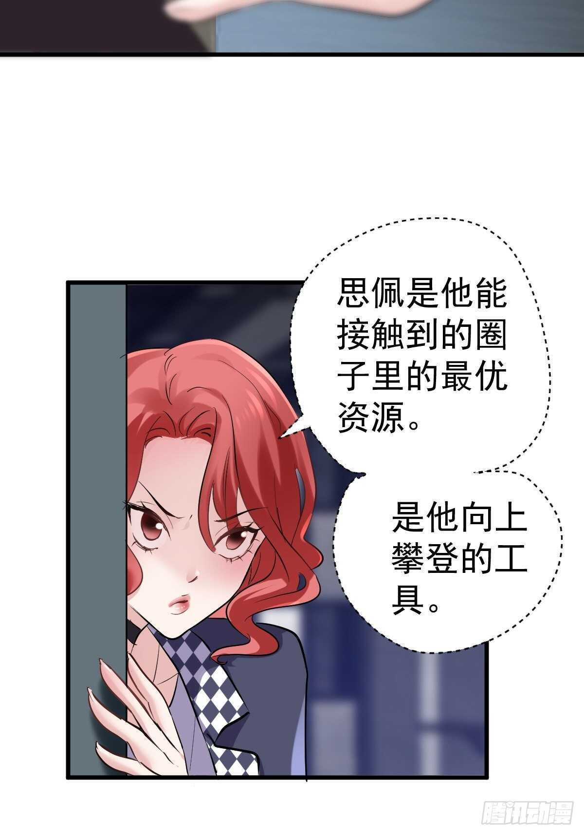 《我才不是恶毒女配（麻辣女配）》漫画最新章节真的吗？你确定吗？你说呢？免费下拉式在线观看章节第【27】张图片