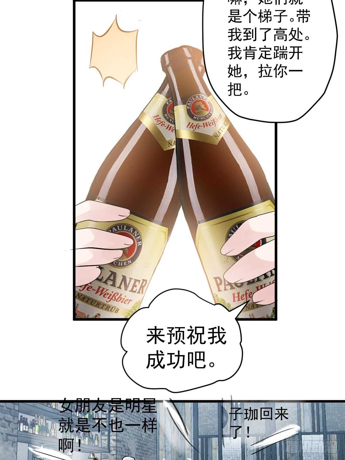 《我才不是恶毒女配（麻辣女配）》漫画最新章节分手快乐免费下拉式在线观看章节第【30】张图片