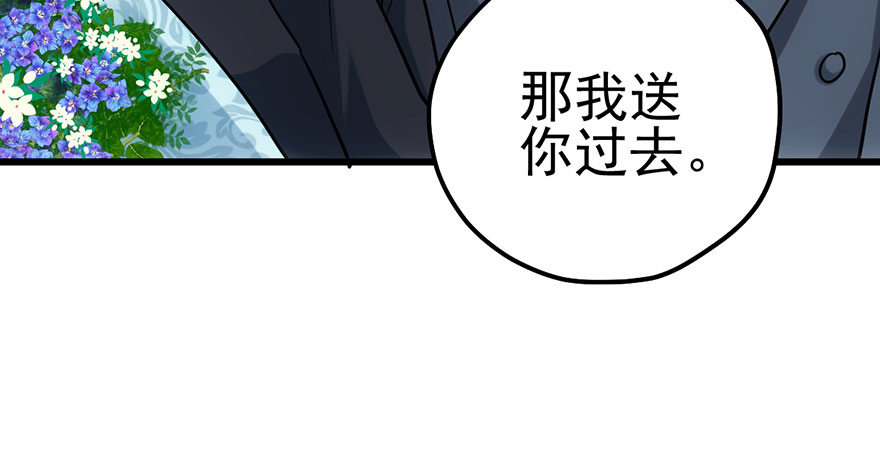 《我才不是恶毒女配（麻辣女配）》漫画最新章节和我一起兜风免费下拉式在线观看章节第【53】张图片