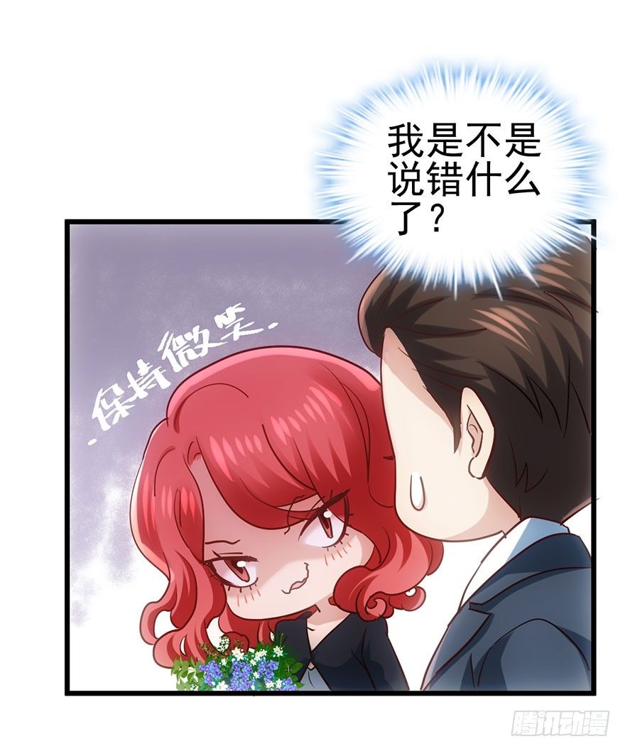 《我才不是恶毒女配（麻辣女配）》漫画最新章节和我一起兜风免费下拉式在线观看章节第【66】张图片