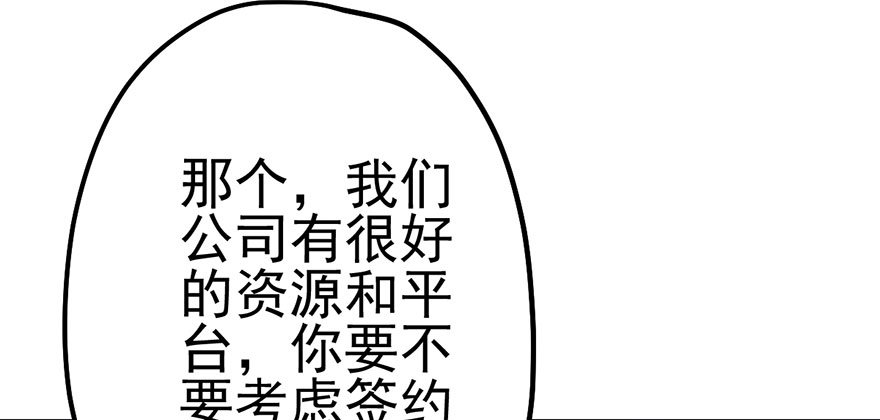 《我才不是恶毒女配（麻辣女配）》漫画最新章节和我一起兜风免费下拉式在线观看章节第【68】张图片