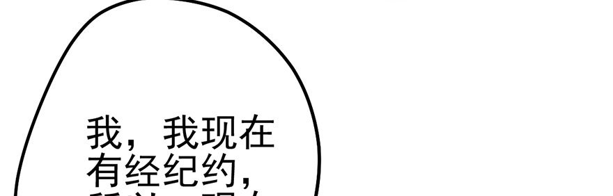 《我才不是恶毒女配（麻辣女配）》漫画最新章节和我一起兜风免费下拉式在线观看章节第【75】张图片