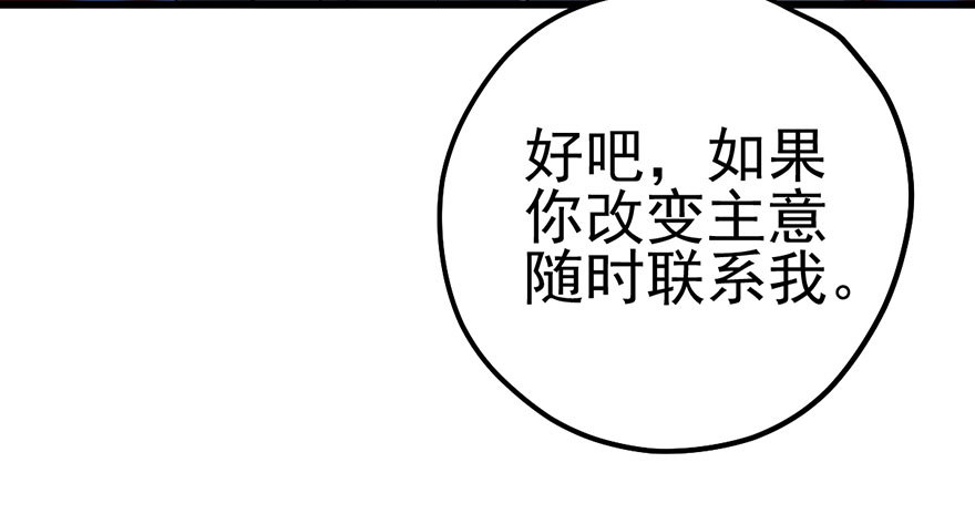 《我才不是恶毒女配（麻辣女配）》漫画最新章节和我一起兜风免费下拉式在线观看章节第【77】张图片