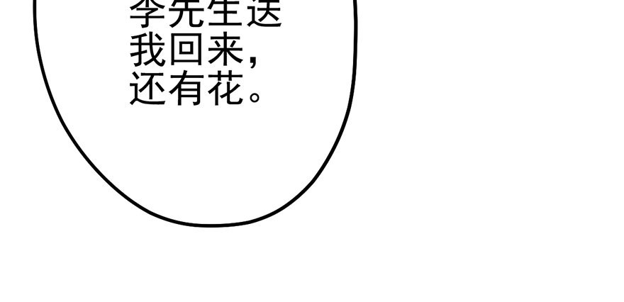 《我才不是恶毒女配（麻辣女配）》漫画最新章节和我一起兜风免费下拉式在线观看章节第【80】张图片