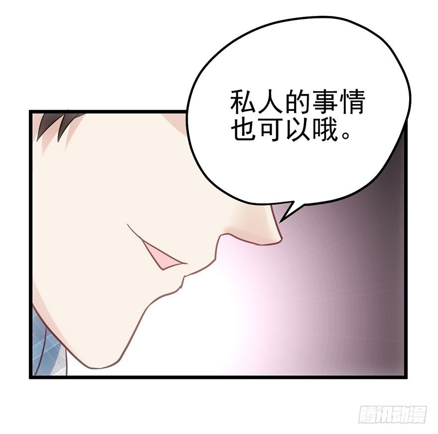 《我才不是恶毒女配（麻辣女配）》漫画最新章节和我一起兜风免费下拉式在线观看章节第【85】张图片