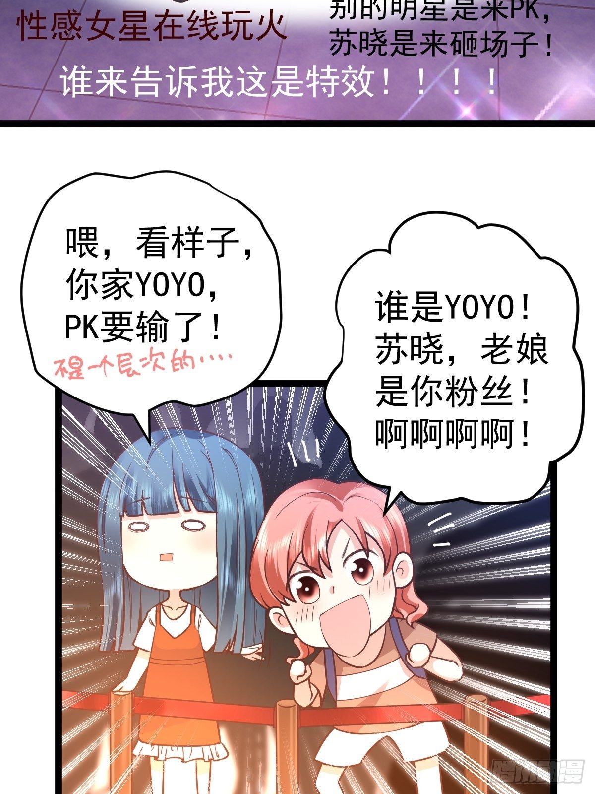 《我才不是恶毒女配（麻辣女配）》漫画最新章节切磋，决斗，比试，打一架！免费下拉式在线观看章节第【8】张图片