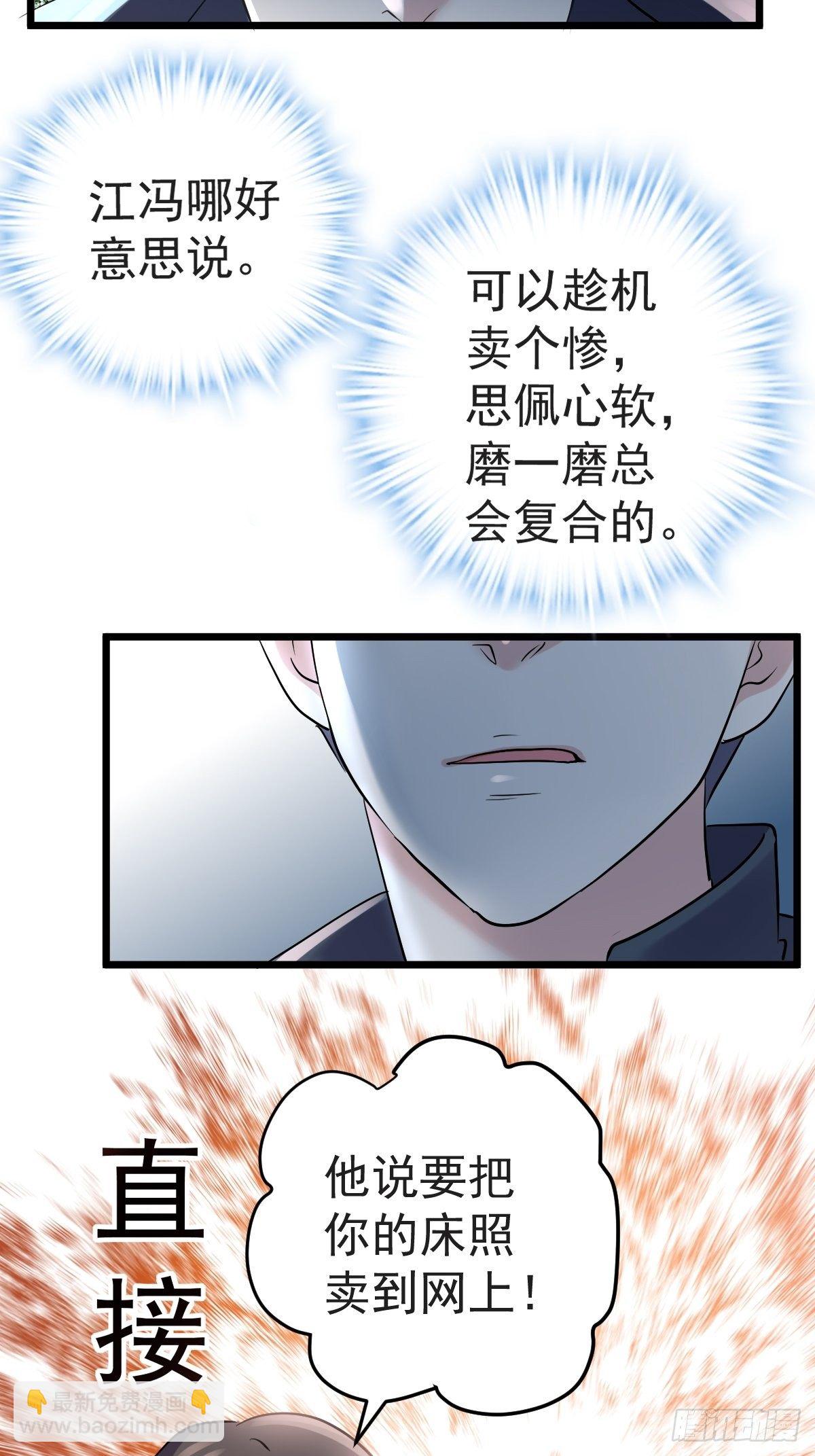 《我才不是恶毒女配（麻辣女配）》漫画最新章节“媳妇儿仗义！”免费下拉式在线观看章节第【34】张图片