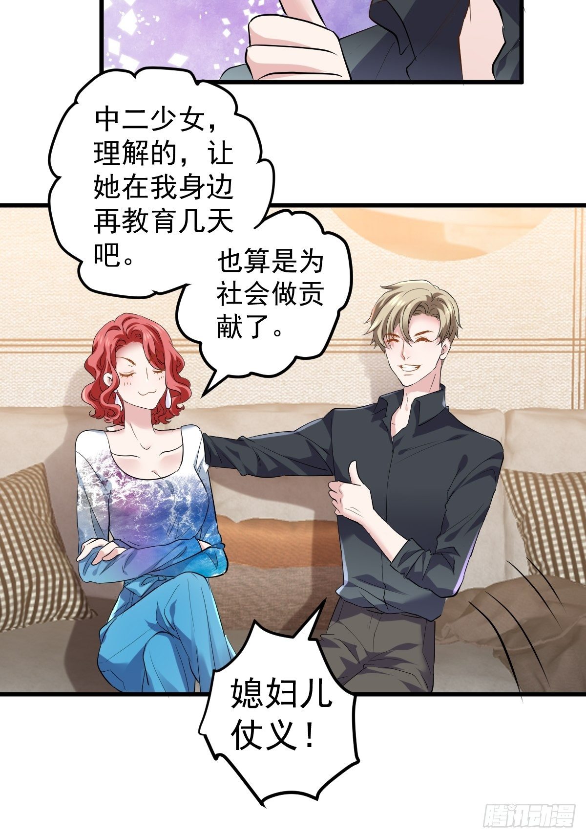 《我才不是恶毒女配（麻辣女配）》漫画最新章节“媳妇儿仗义！”免费下拉式在线观看章节第【7】张图片