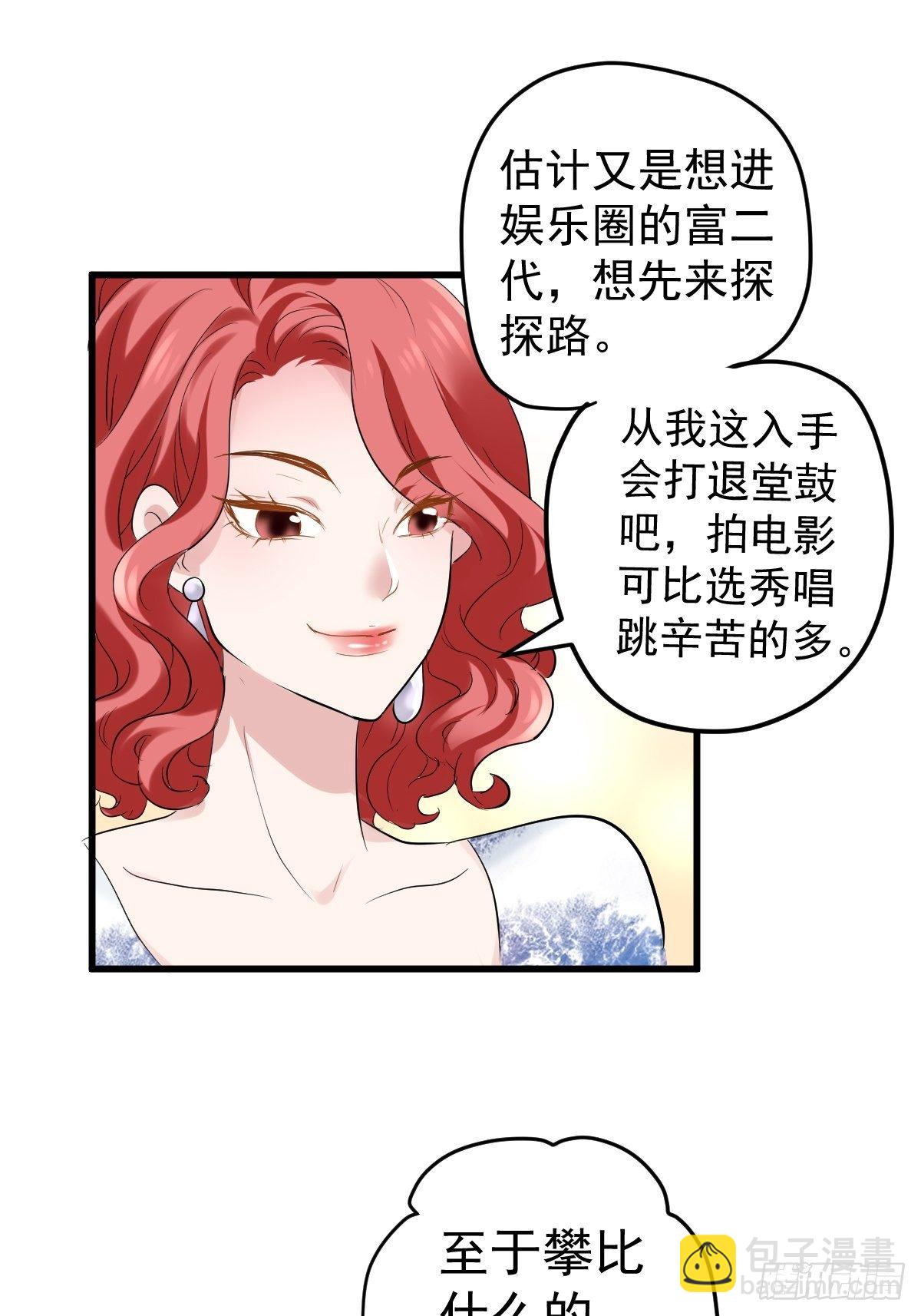 《我才不是恶毒女配（麻辣女配）》漫画最新章节“媳妇儿仗义！”免费下拉式在线观看章节第【8】张图片