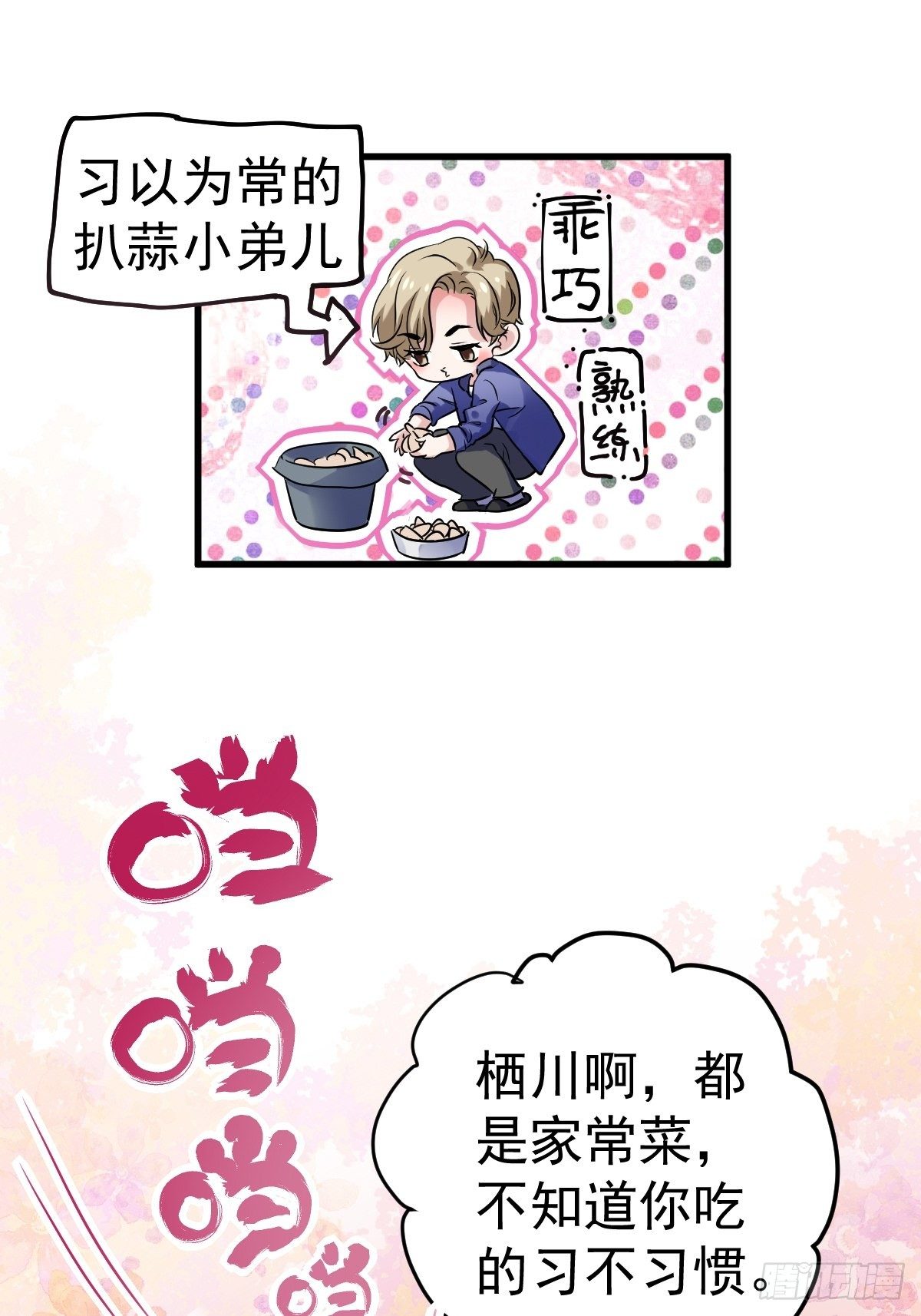 《我才不是恶毒女配（麻辣女配）》漫画最新章节普通人家的普通饭菜免费下拉式在线观看章节第【10】张图片