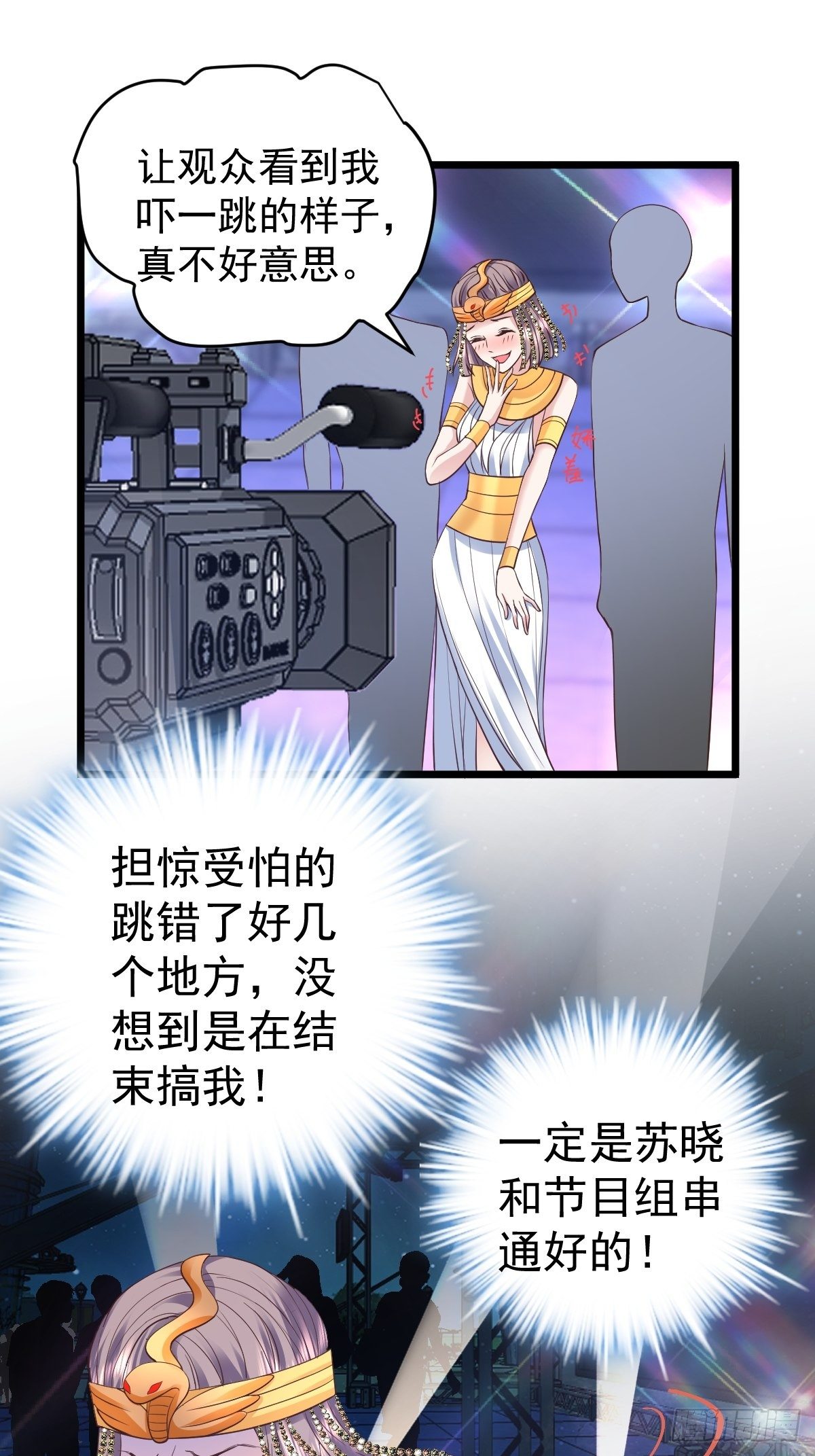 《我才不是恶毒女配（麻辣女配）》漫画最新章节谁主沉浮免费下拉式在线观看章节第【24】张图片