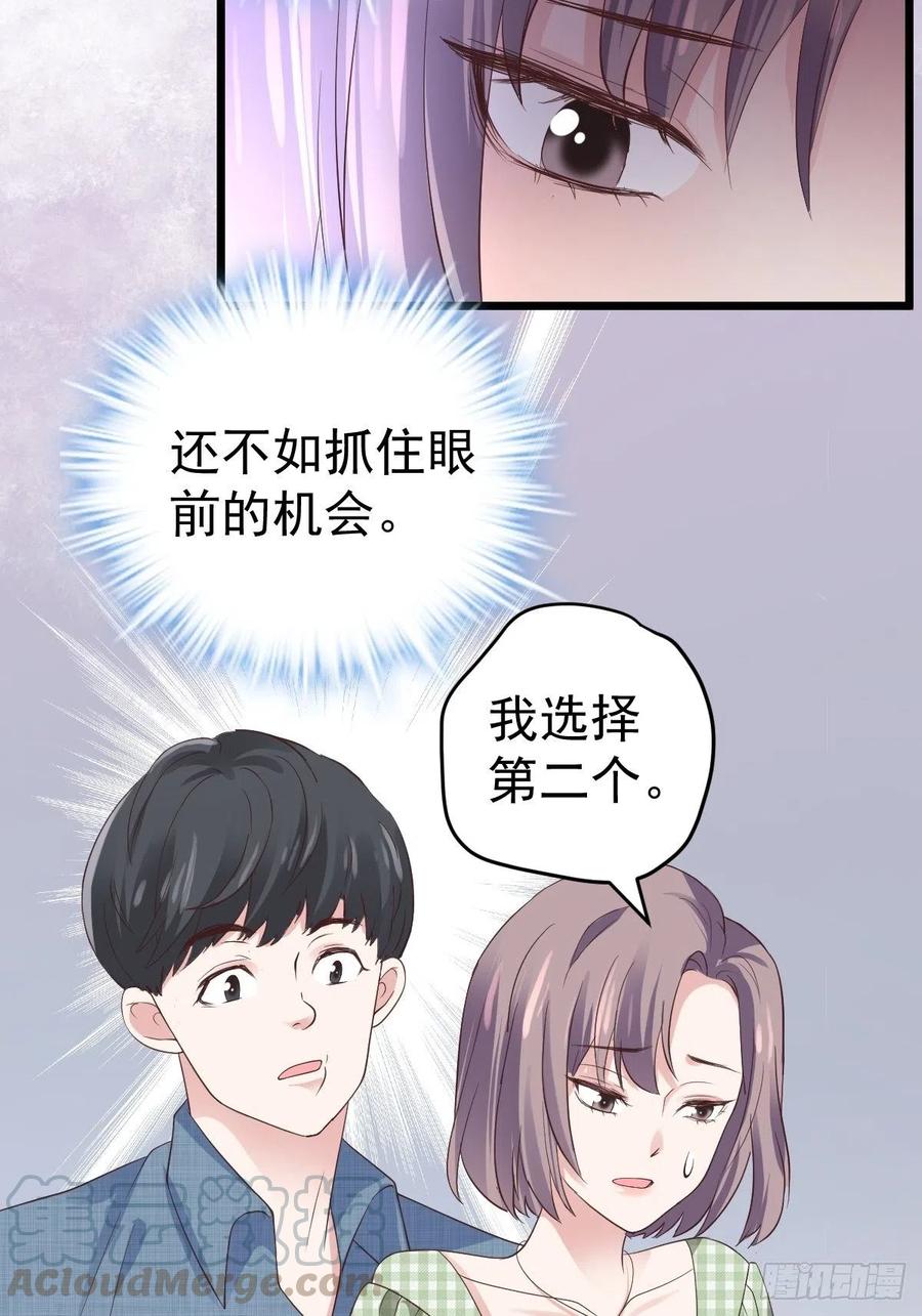 《我才不是恶毒女配（麻辣女配）》漫画最新章节阴谋不如阳谋免费下拉式在线观看章节第【28】张图片