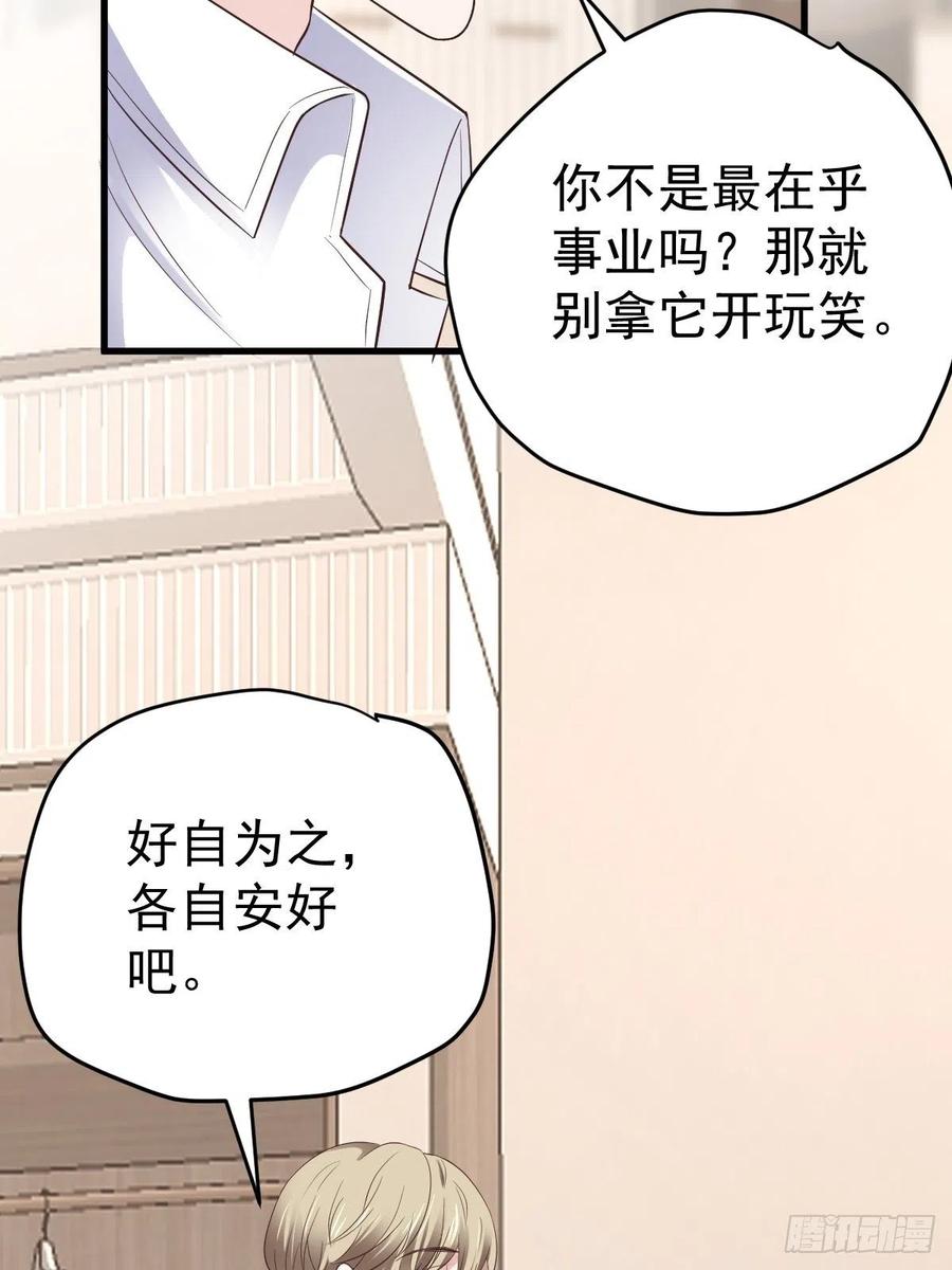 《我才不是恶毒女配（麻辣女配）》漫画最新章节比心心~免费下拉式在线观看章节第【48】张图片