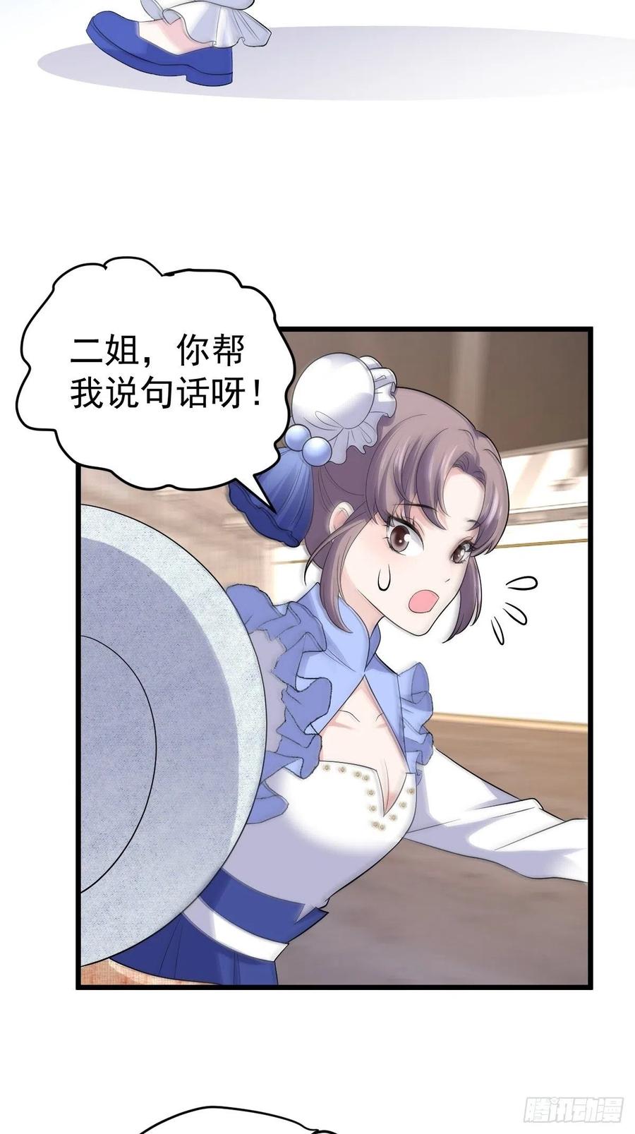 《我才不是恶毒女配（麻辣女配）》漫画最新章节老弟，上桌吧。免费下拉式在线观看章节第【26】张图片