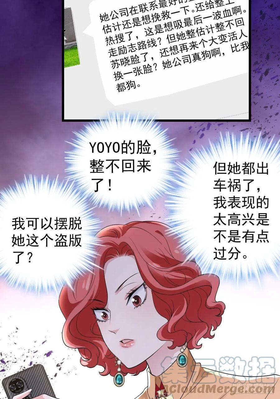 《我才不是恶毒女配（麻辣女配）》漫画最新章节月下瓜田YOYO的结局免费下拉式在线观看章节第【22】张图片