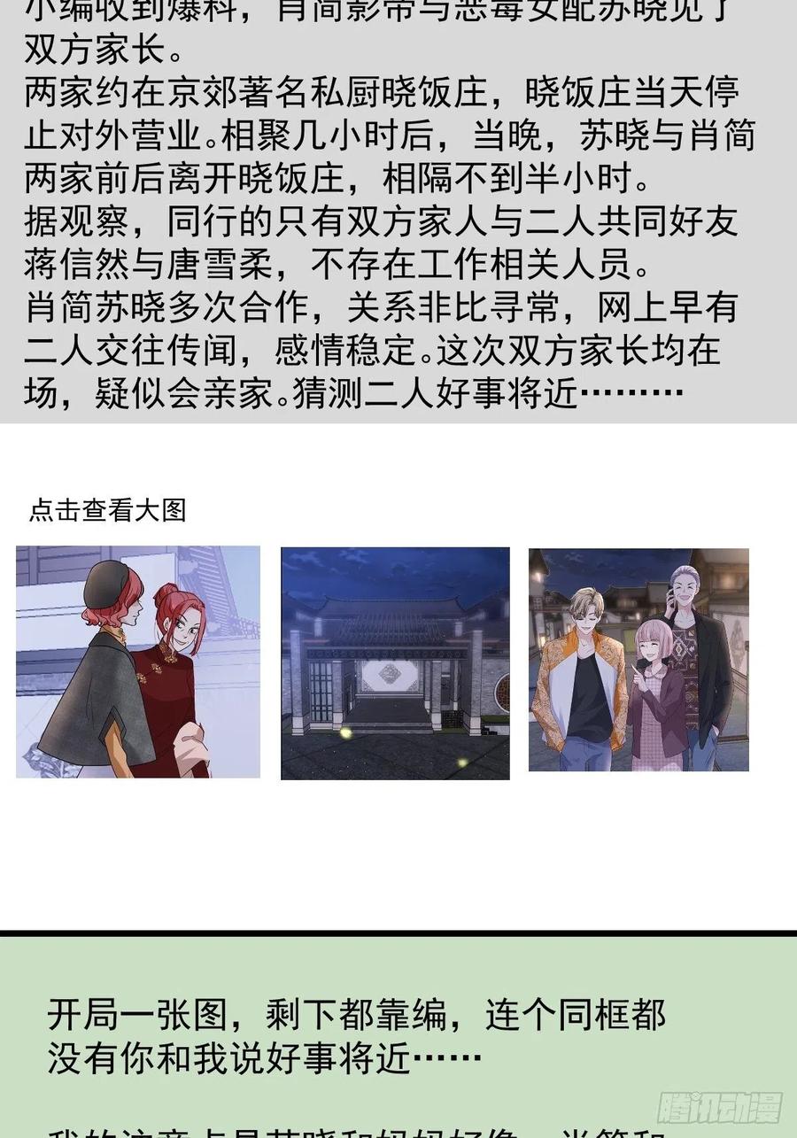 《我才不是恶毒女配（麻辣女配）》漫画最新章节向女友粉宣战免费下拉式在线观看章节第【30】张图片