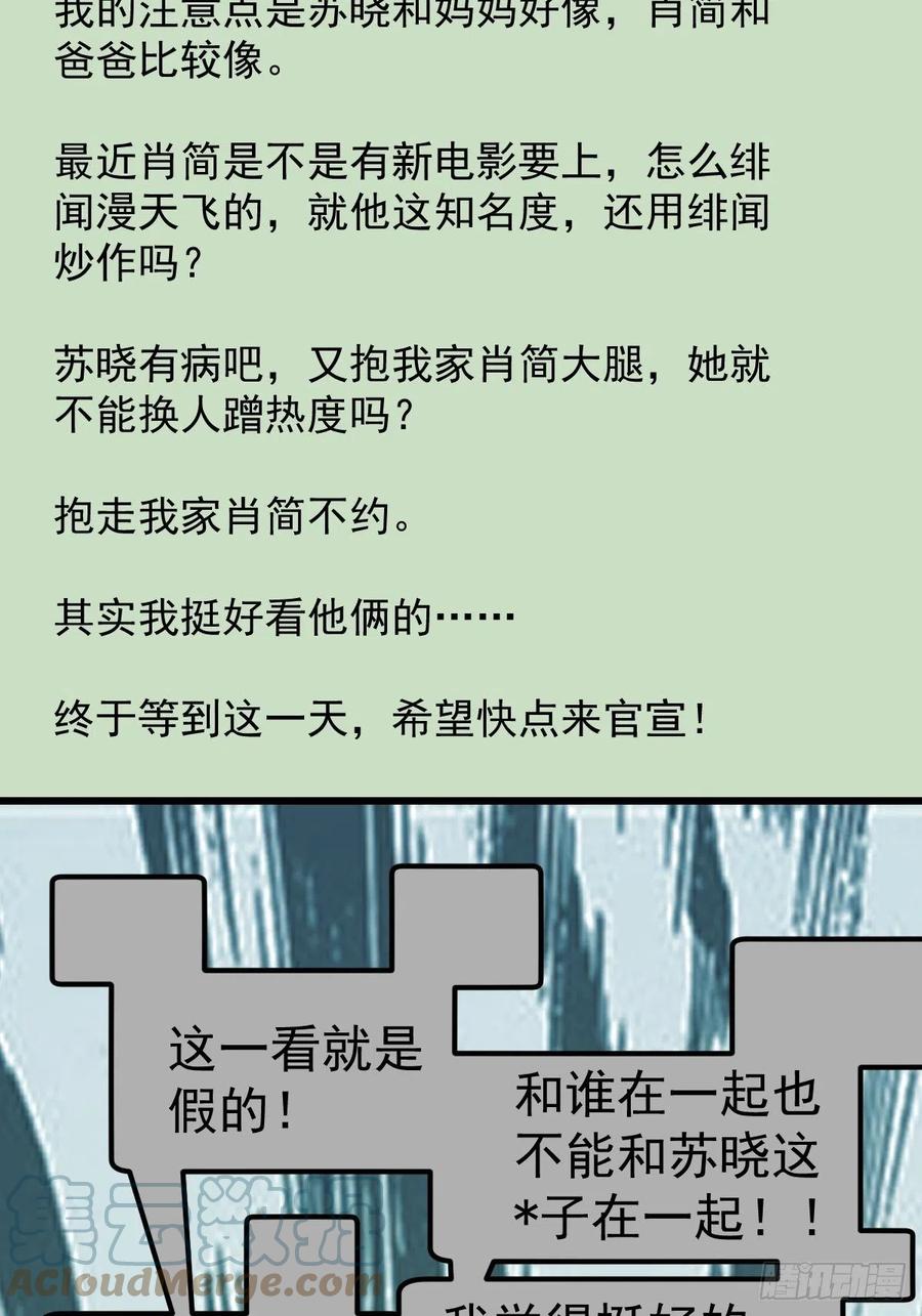 《我才不是恶毒女配（麻辣女配）》漫画最新章节向女友粉宣战免费下拉式在线观看章节第【31】张图片