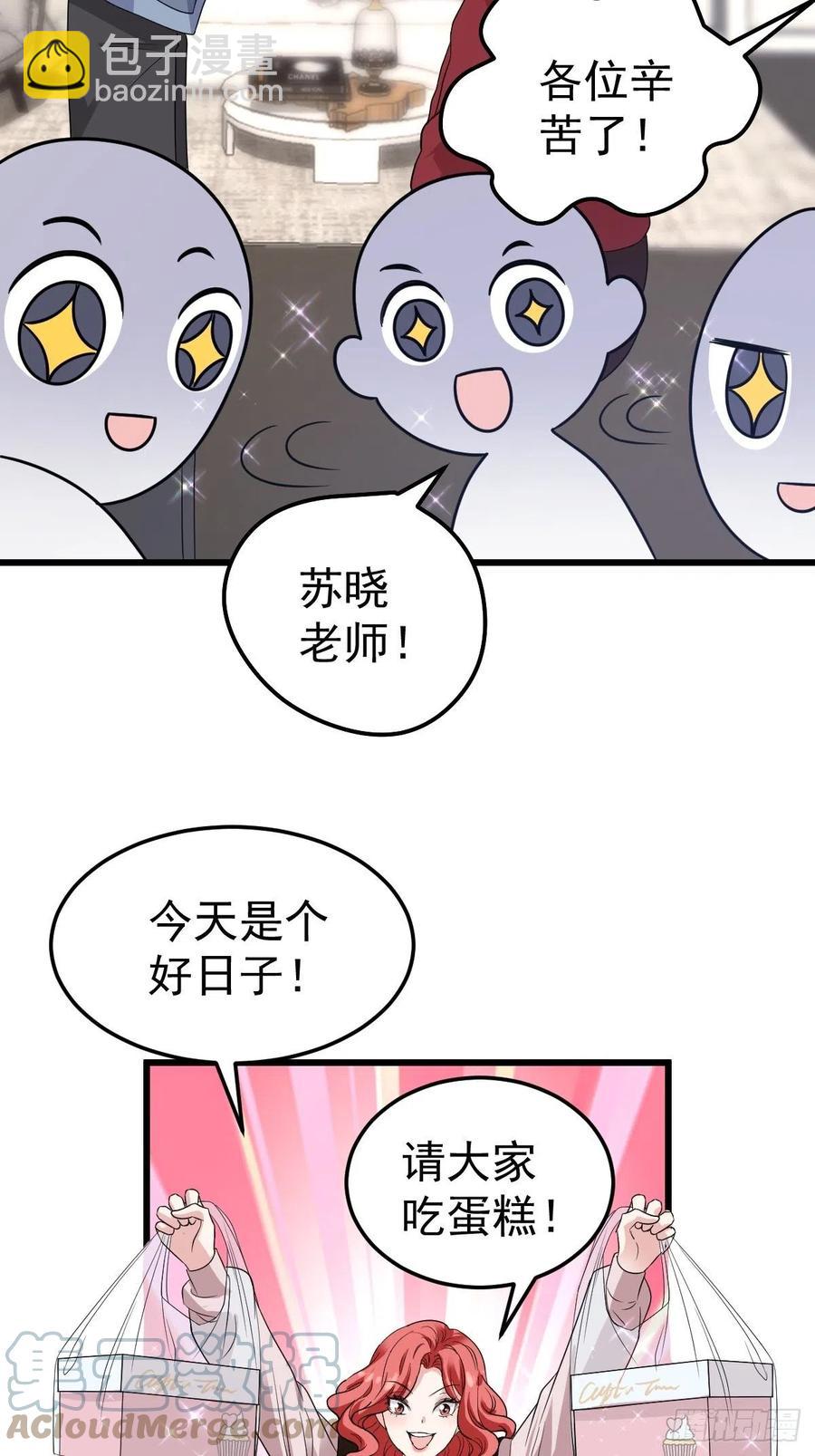 《我才不是恶毒女配（麻辣女配）》漫画最新章节苟富贵啊！免费下拉式在线观看章节第【23】张图片