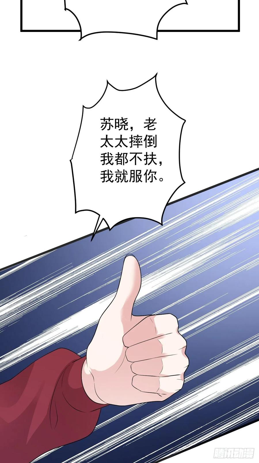 《我才不是恶毒女配（麻辣女配）》漫画最新章节苟富贵啊！免费下拉式在线观看章节第【36】张图片