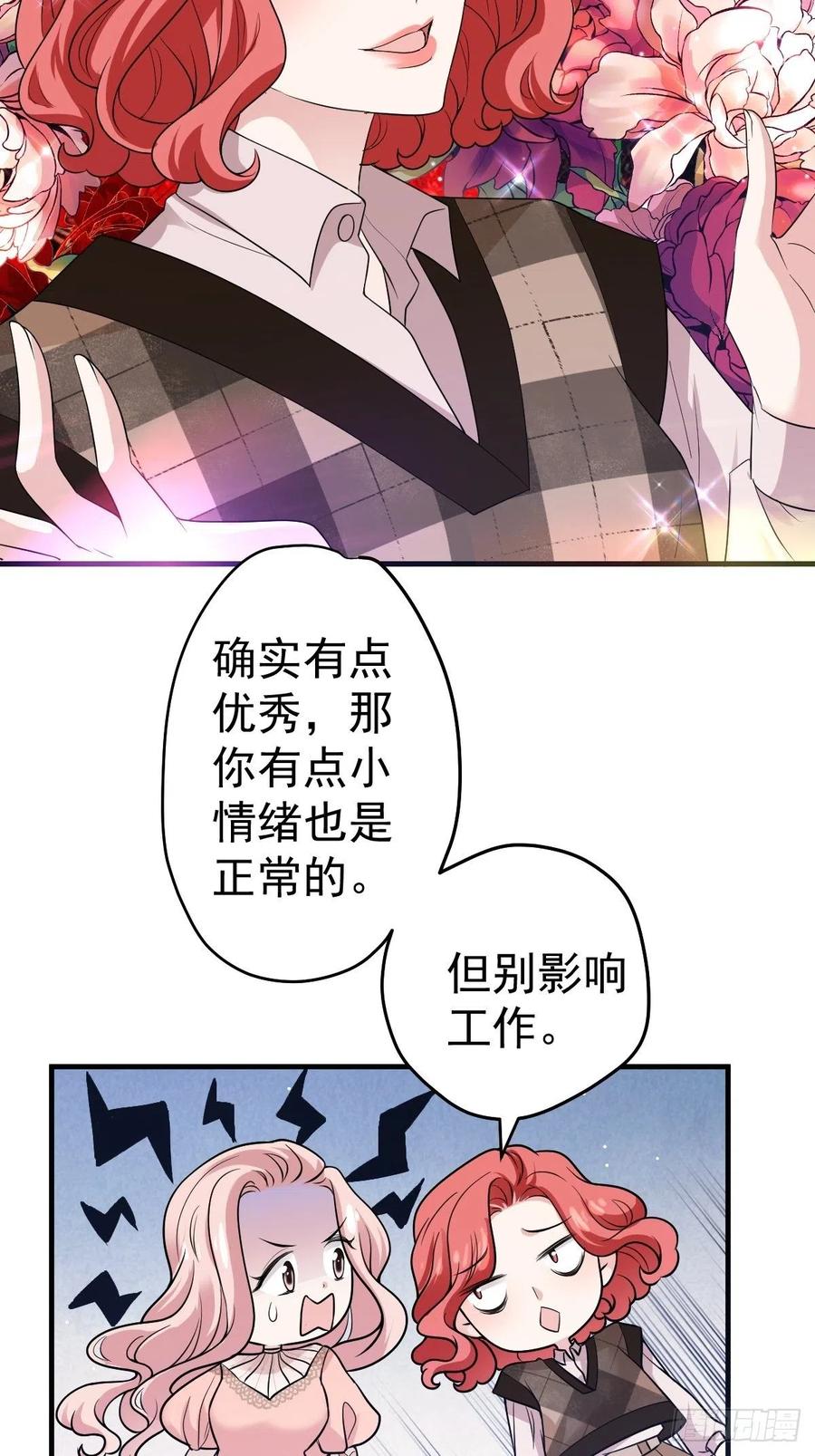 《我才不是恶毒女配（麻辣女配）》漫画最新章节上网去看一下吧。免费下拉式在线观看章节第【26】张图片