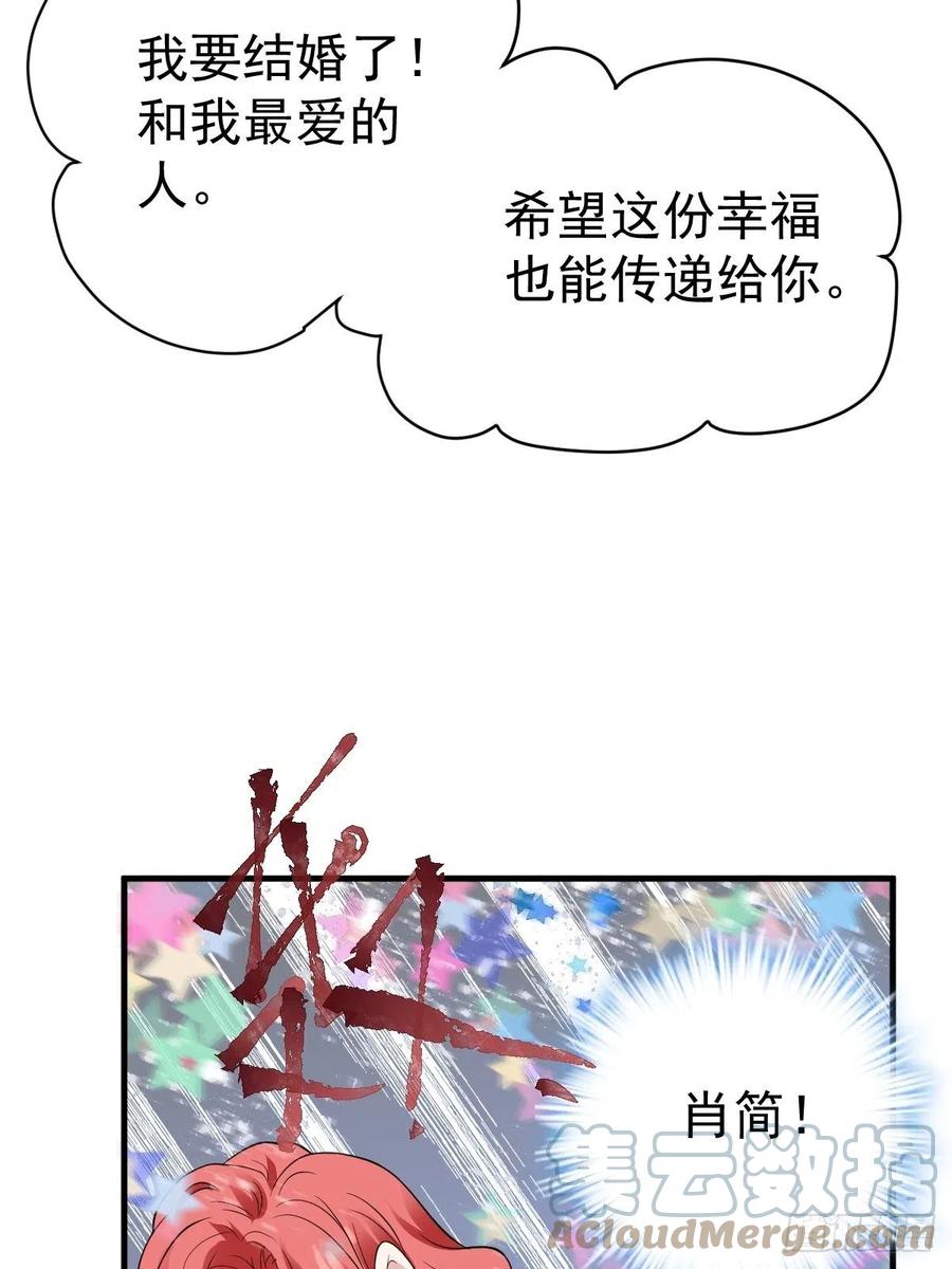 《我才不是恶毒女配（麻辣女配）》漫画最新章节肖简特别的告白免费下拉式在线观看章节第【23】张图片