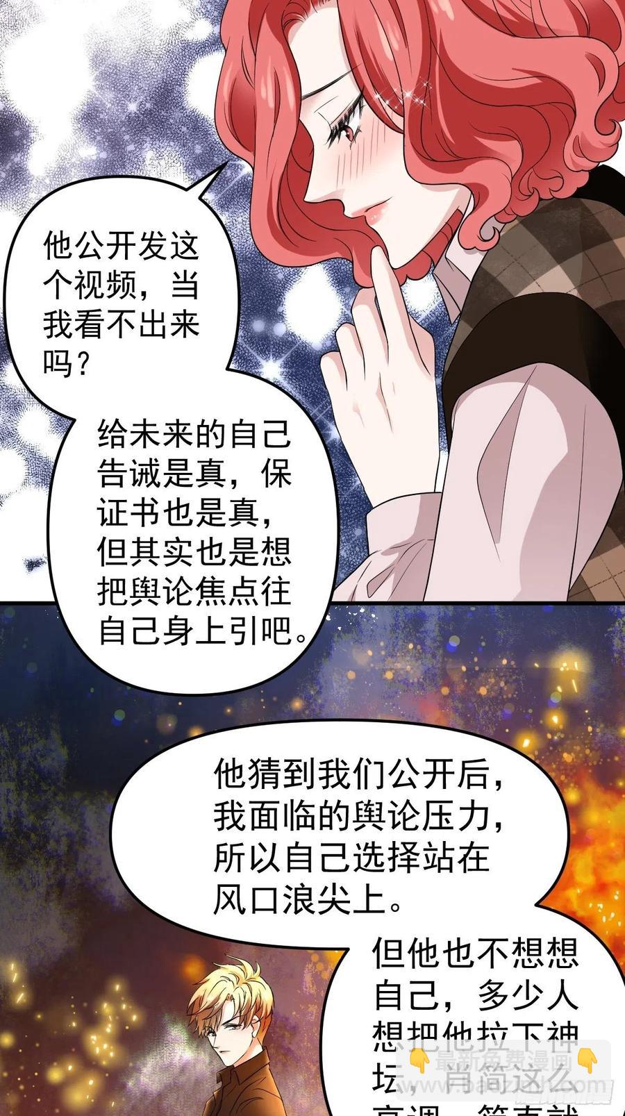 《我才不是恶毒女配（麻辣女配）》漫画最新章节肖简特别的告白免费下拉式在线观看章节第【26】张图片