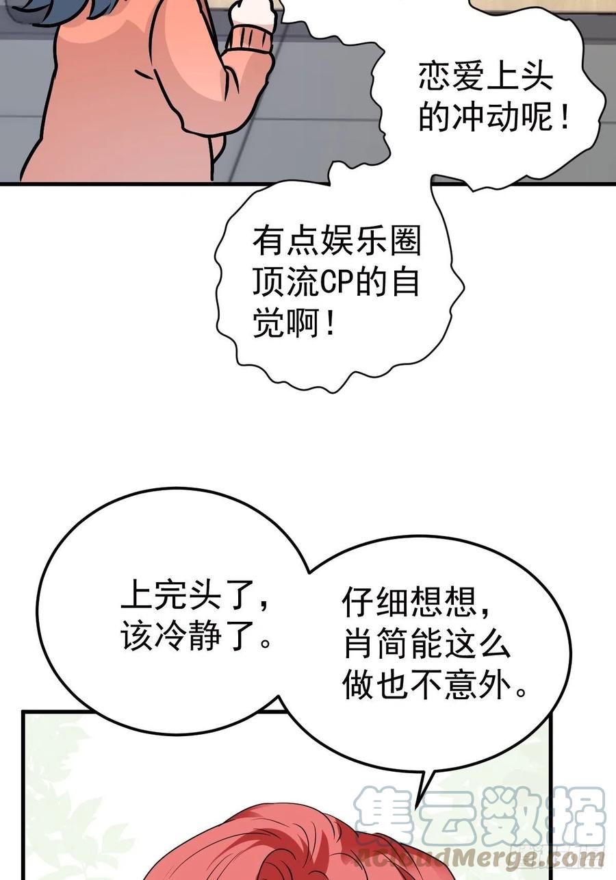 《我才不是恶毒女配（麻辣女配）》漫画最新章节肖简特别的告白免费下拉式在线观看章节第【33】张图片