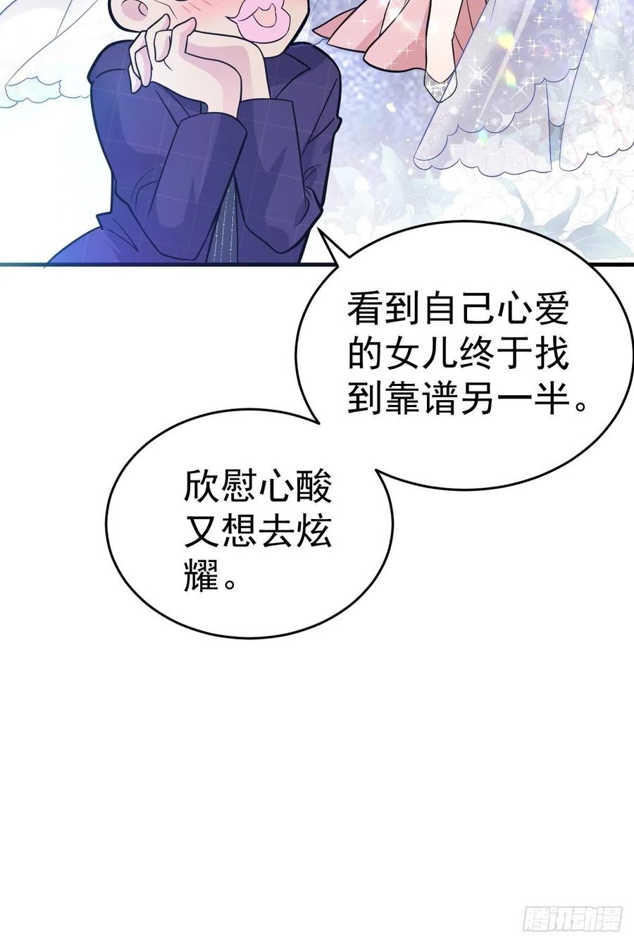 《我才不是恶毒女配（麻辣女配）》漫画最新章节这并不是婚礼免费下拉式在线观看章节第【18】张图片