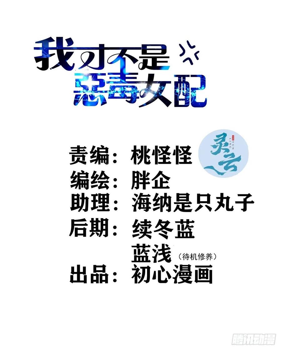 《我才不是恶毒女配（麻辣女配）》漫画最新章节这并不是婚礼免费下拉式在线观看章节第【2】张图片